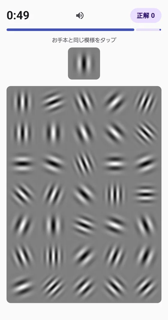 お手本と同じ絵柄を探すトレーニングの画面