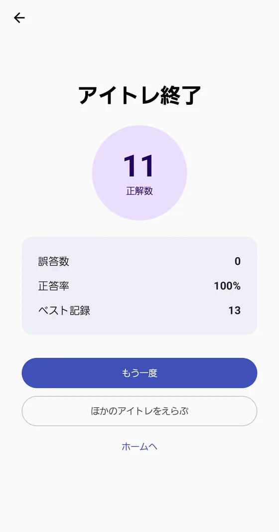 結果画面