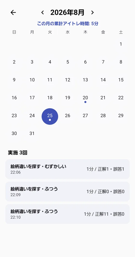カレンダー画面