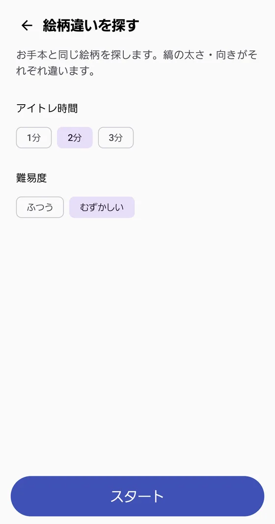 時間と難易度を選ぶ画面